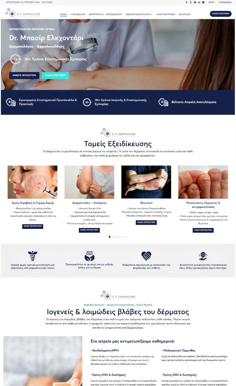 Κατασκευή Ιστοσελίδας epdermacare.gr