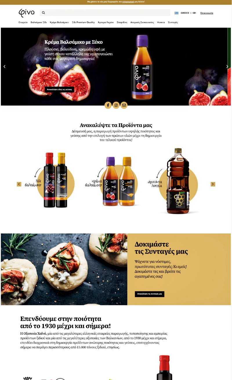 Κατασκευή Ιστοσελίδας greekvinegar.com