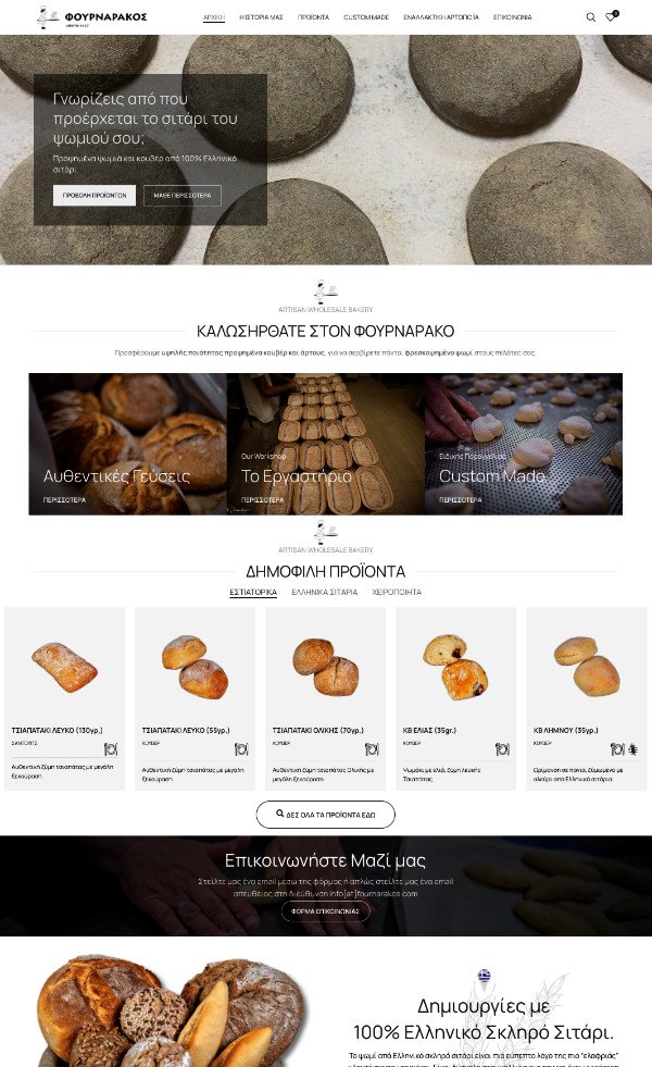 Κατασκευή Ιστοσελίδας Fournarakos.com